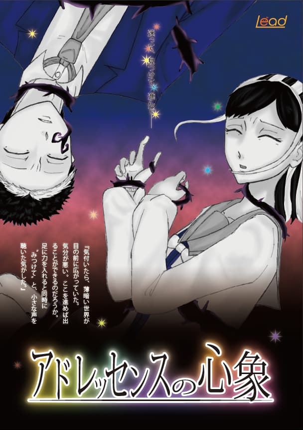 アドレッセンスの心象チラシ