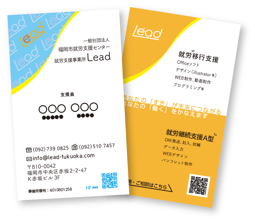 Lead名刺