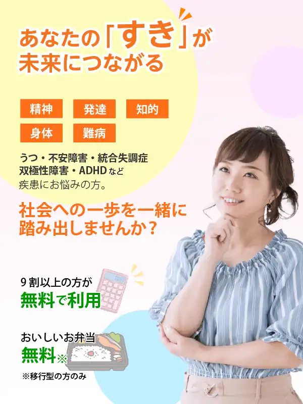 あなたの「すき」が未来につながる